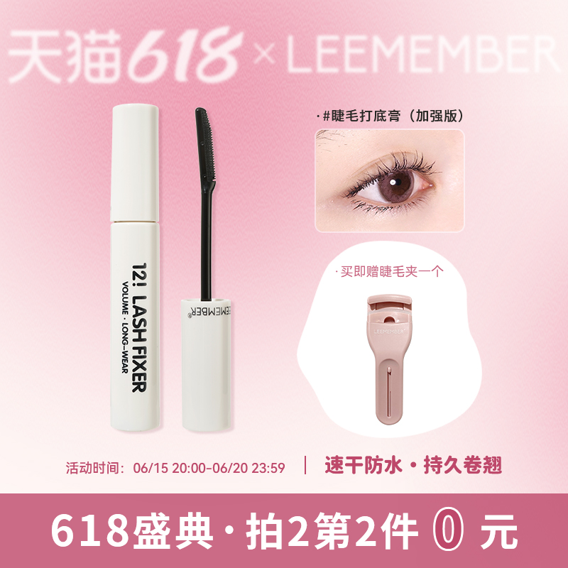 LEEMEMBER Lai Meng eyelash beating bottom cream styled waterproof slim roll up persistent eyelash raincoat