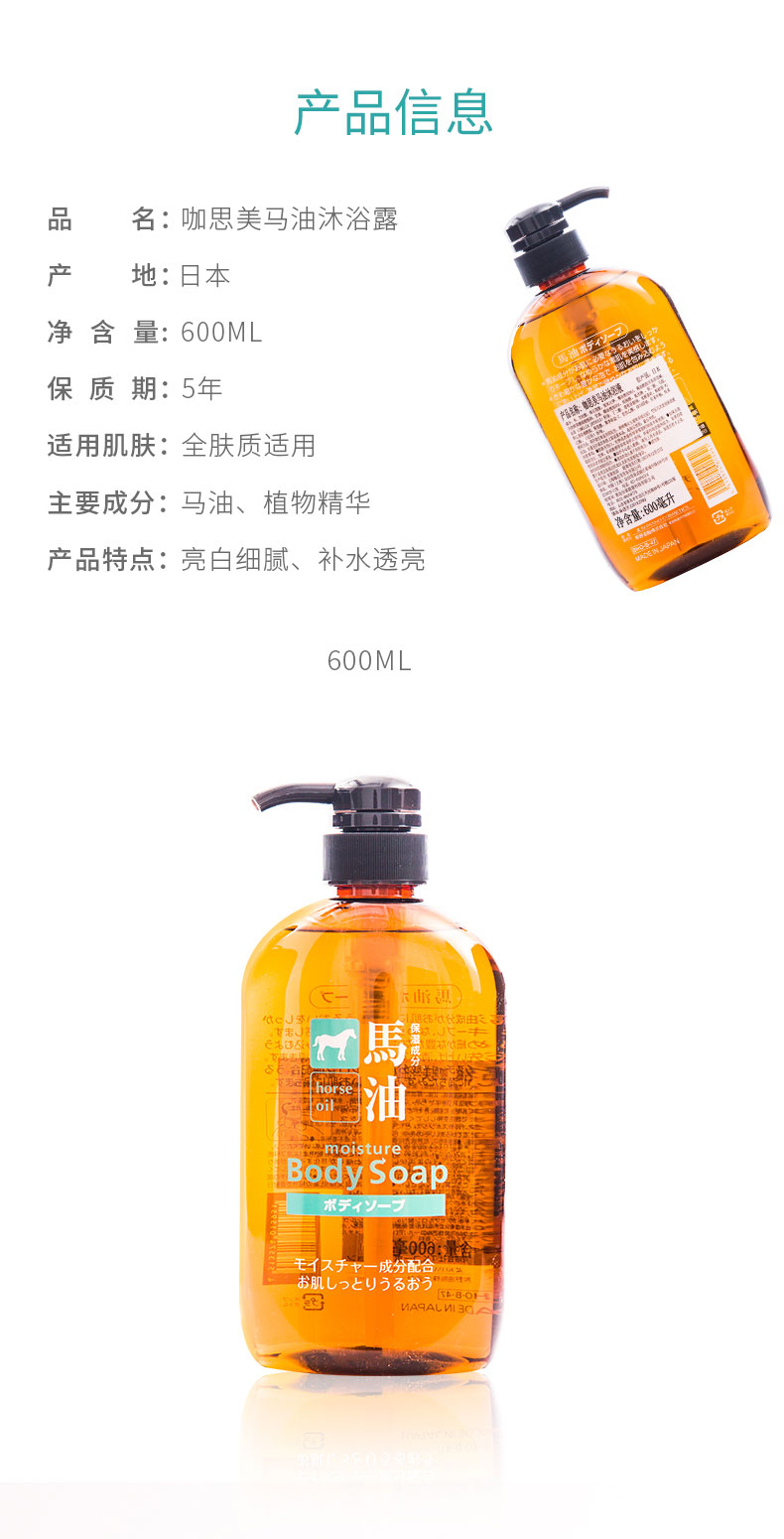 日本进口 咖思美 熊野油脂 马油沐浴露 600ml*2瓶 持久留香保湿 图7