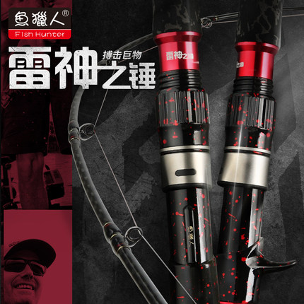 Fish Hunters Thunder God's Hammer Road Subpole Fishing Rod with Black Dedicated Carbon Superhard Far Throw and Mouth Bass