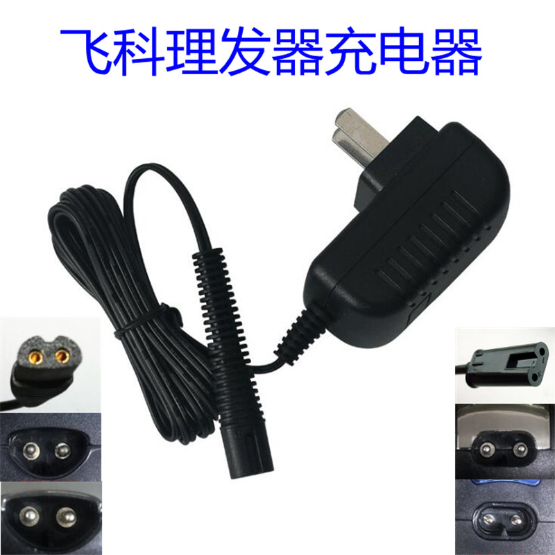 Universal Feike Lijiao device charger electric clipper shaving clipper baby hairdresser scissors FC5803 FC5901