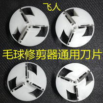 Fly-man hair-ball trimmer to hair-ball instrumental shaving machine shaving machine except suction-slapped sweater blade tip charging plug-in