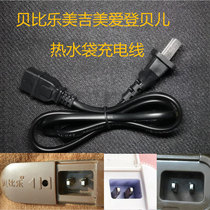 Bebile Meiji Jimei Aidenier Electric Hot Water Bag Charging Line Warm Hand Treasure electric heating Baobao Japanese word power cord