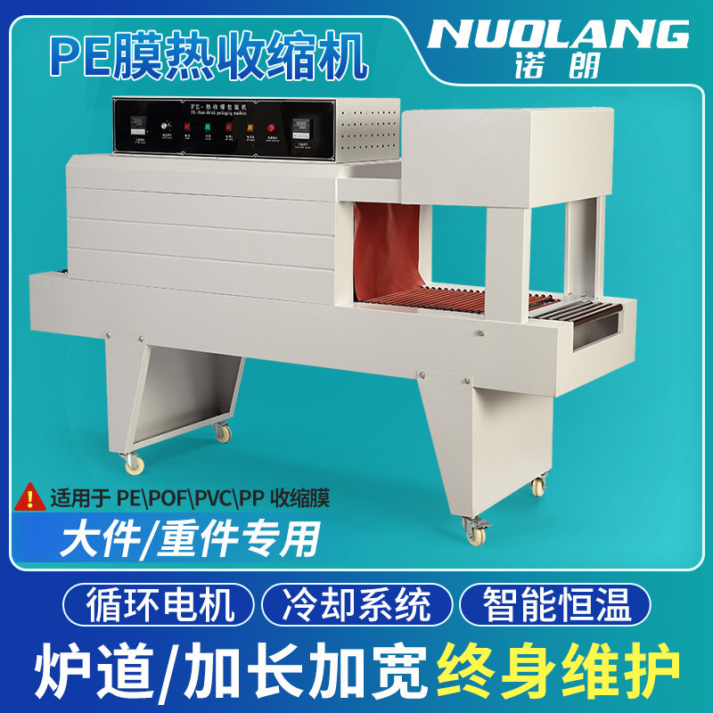 NORAN Heat Shrink Film Packaging Machine BSE-4535 5040 6040 Beer Mineral Water Packaging Machine Carton Sleeve FilmIng Machine Glass Water Plastic Packaging Machine PE Heat Shrinkable Machine Packaging Machine