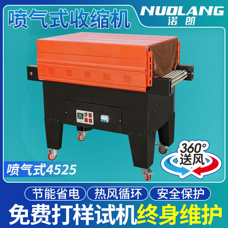 Noran BS-G4525 Jet Heat Shrink Film Packaging Machine Fully Automatic Heat Shrink Film Packaging Machine Disinfection Tableware Heat Shrinking Machine Cosmetic Gift Box Plastic Sealing Machine Heat Shrinking Machine