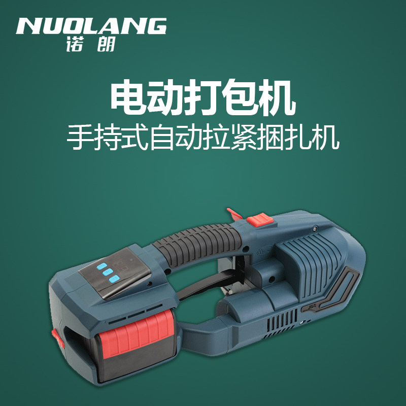 Nuolang imported configuration JDS13 16 enhanced electric baler plastic steel belt baler 1608mmPET PP portable baler hot melt automatic tightening handheld
