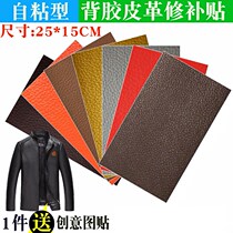 Self-adhesive pink leather pants leather clothing patch patch Black pu creative adhesive patch Joker Black