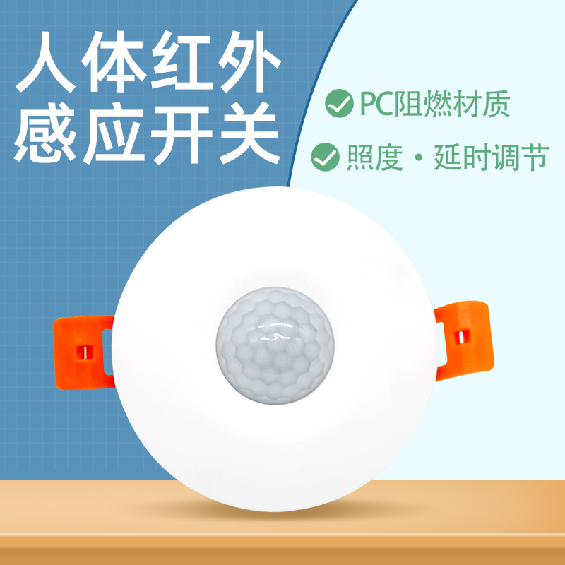 Human body induction switch ceiling embedded high-power household 220V adjustable light control delay infrared sensor