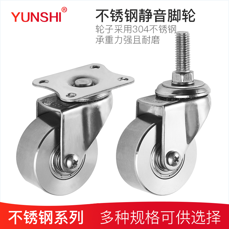 YUNSHI rhyme lion 1 5 inch Full 304 stainless steel castors 2 inch ten thousand Orientation wheel Rod Rack Wheels Wheel wheels