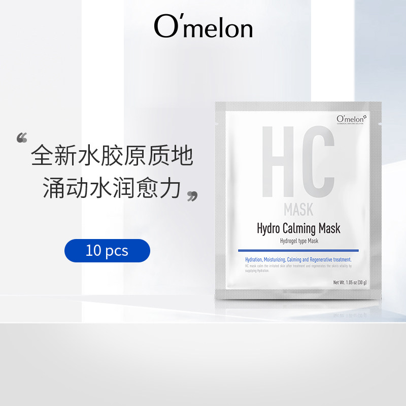 (Yard line mask) Omelon vitriolic snow grass moisturizing moisturizing and repairing HC water moisturizing sedation mask 10 pieces