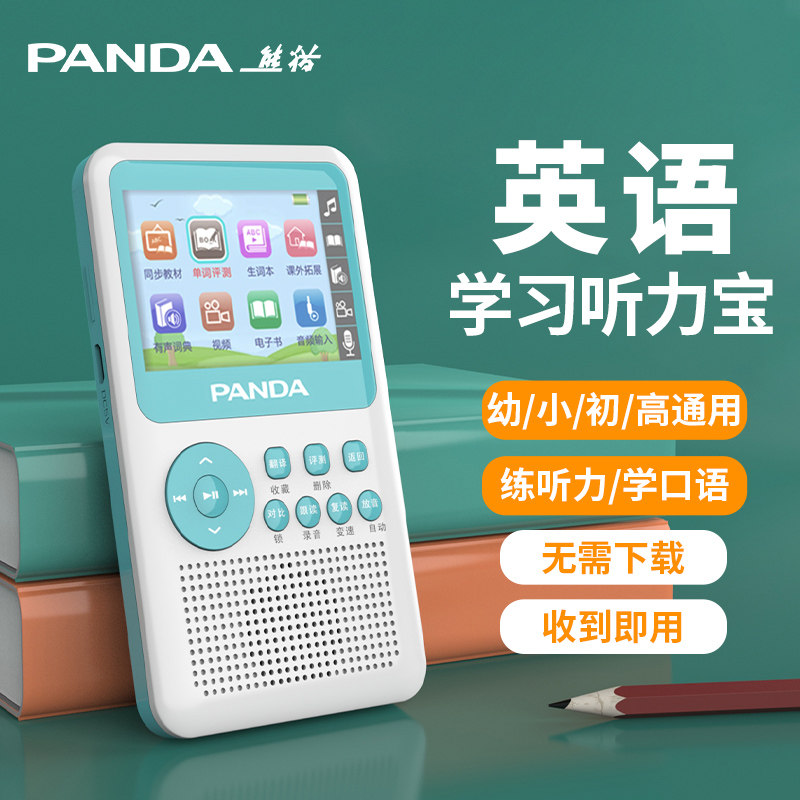 Panda Reread Machine English Learning Machine With Body Listening Lippo Player Students Special Elementary School Junior High School Students Grinding Ears-Taobao