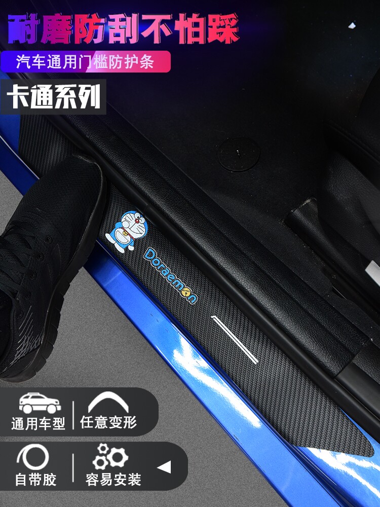 Haoying Civic CR-VJADEXR-V car door threshold anti-stepping stick trunk anti-collision strip welcome pedal anti-collision strip