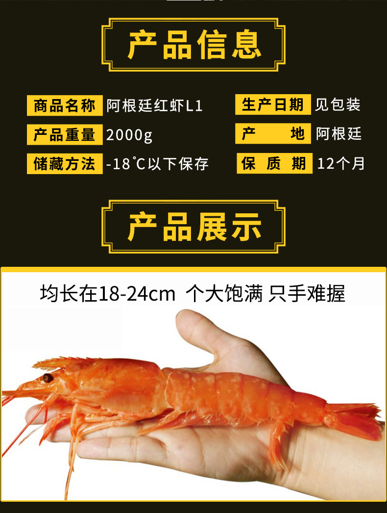 阿根廷红虾 L1级红虾 4斤 单只18~24cm长 图2