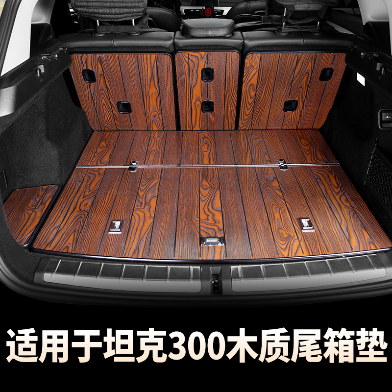 Suitable for tank 300 trunk pad fully surrounded by rear compartment pad wey Weipai 300 modified accessories interior dedicated