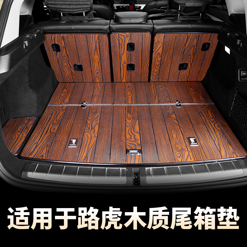 Suitable for Land Rover Wooden Trunk Mat Tail Box Discovery Shenxing 4 Evoque 5 Range Rover Sport Executive Star Pulse 2