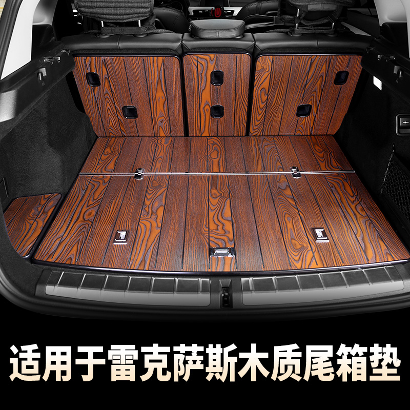 Suitable for Lexus wooden trunk mat ES200 tail box ES300HNX200RX300lx570LS
