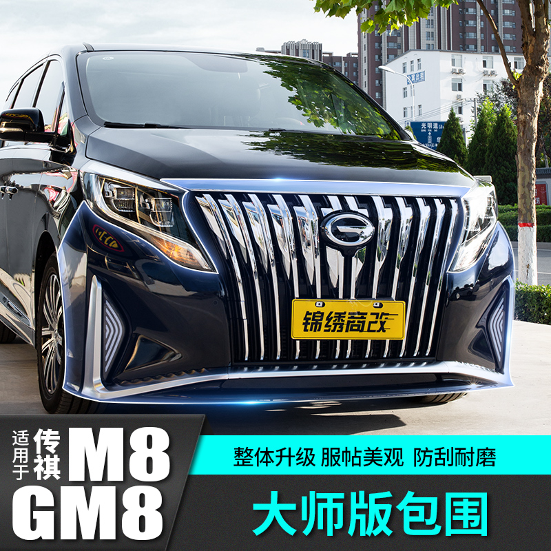 Guangqi Chuanqi m8 master version surround gm8 Explosion Decoration Accessories Auto Special Supplies Front Face Day Line Lights in the internet
