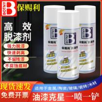 Baotili paint remover is an efficient and powerful oil and paint removal artifact wooden door floor paint dissolving and removal cleaning agent