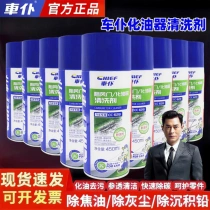 Car valet throttle cleaner carburetor car and motorcycle fuel injector removal carbon deposit cleaner car cleaning agent