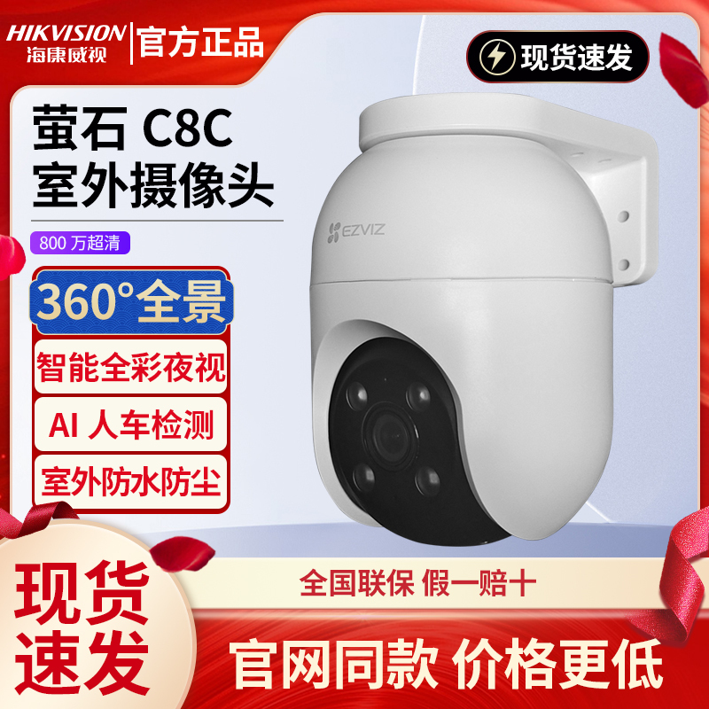 Ezviz C8C Outdoor Ptz Camera 360-Degree Panoramic Ultra-Clear Mobile Phone Remote Monitoring Full-Color Home Camera