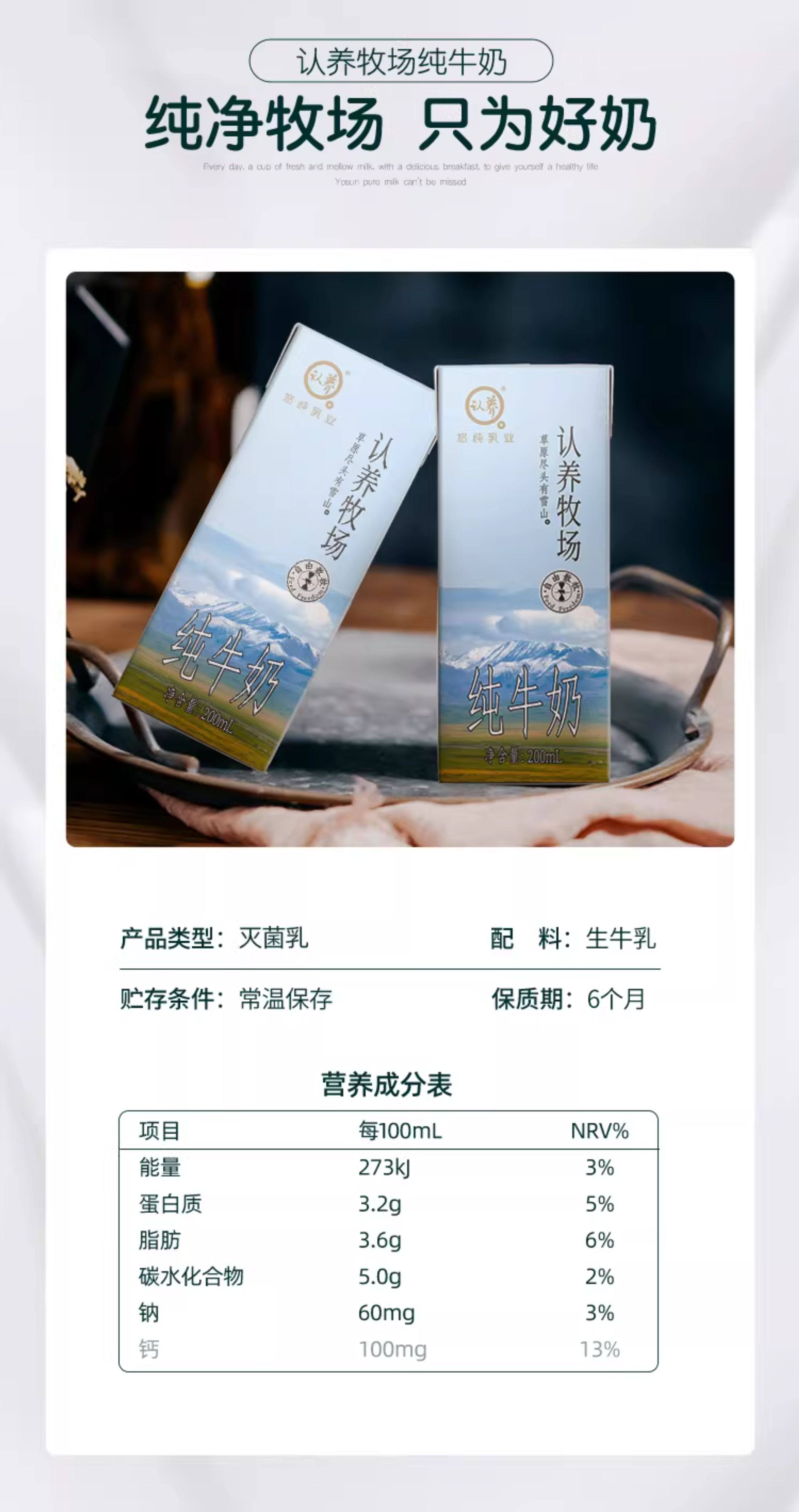 安享好物 安享B级纯奶-悠纯认养牧场纯牛奶 国标 