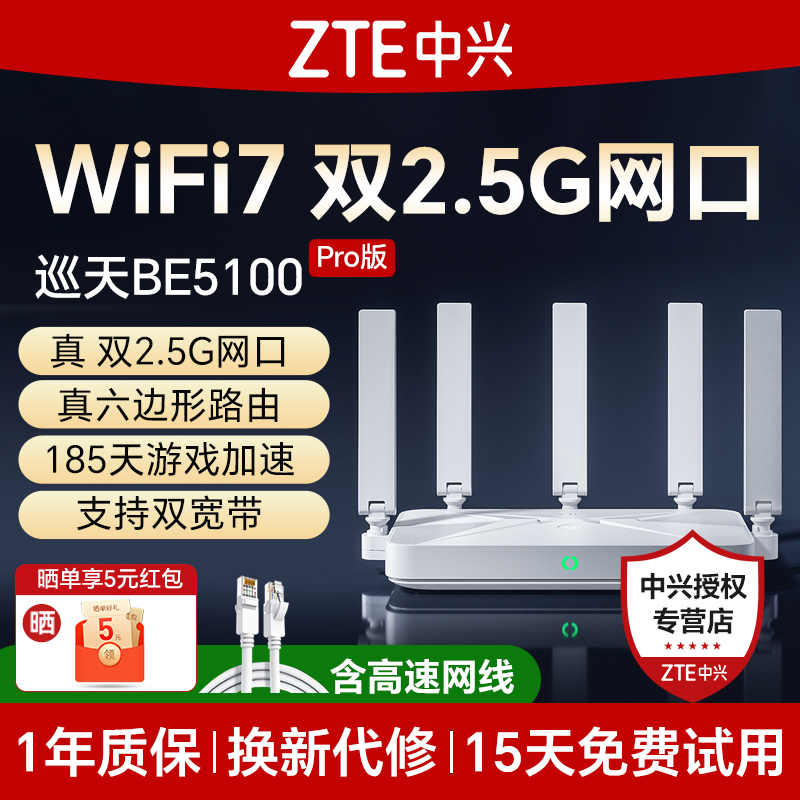 ZTEルーターWIFI7 Xuntian BE5100pro+家庭用ギガビット高速信号フルハウスカバレッジ中規模および大規模アパートの壁貫通キングゲーム加速2.5Gポートデュアル周波数光ファイバーオイルリーカー