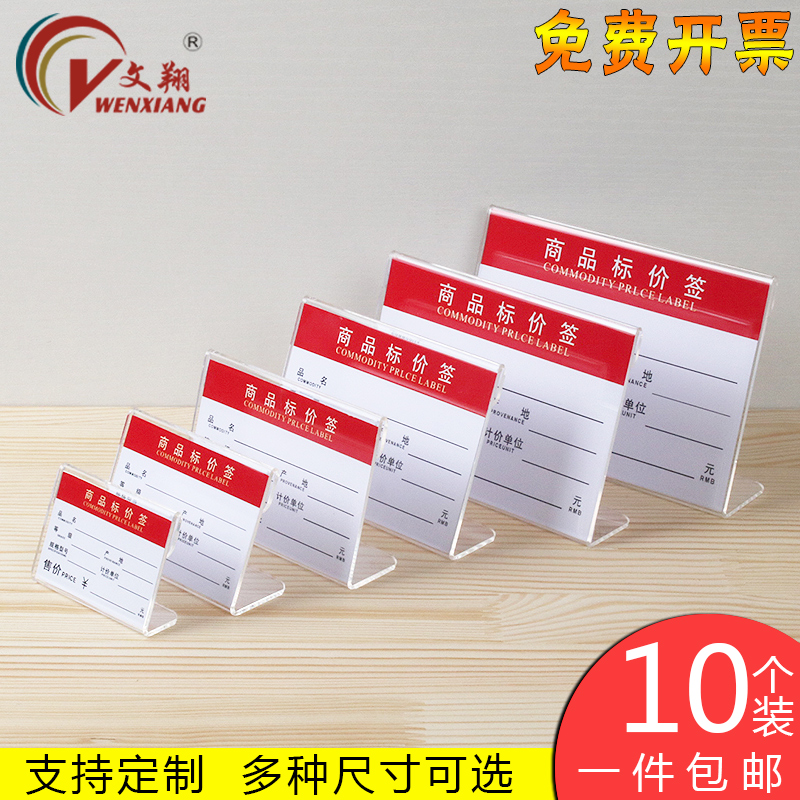 Price brand transparent l-type price tag 4x6cm wall sticker vertical shelf product label acrylic high-grade commodity price tag Red Wine Supermarket activity plastic flat sticker price tag can be customized