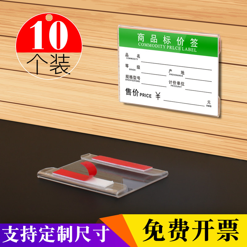 Acrylic adhesive price tag Wall horizontal display card Home furniture price card Supermarket wine commodity adhesive price tag 6X9 price tag flat paste transparent plastic brand