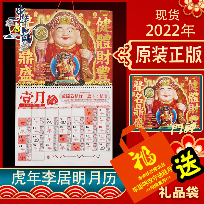 Spot original Li Juming 2022 calendar year of the Tiger Li Juming 2022 offensive and defensive calendar calendar