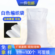 White thickened woven bag snakeskin bag plastic moving nylon bag express bag rice packaging flour logistics