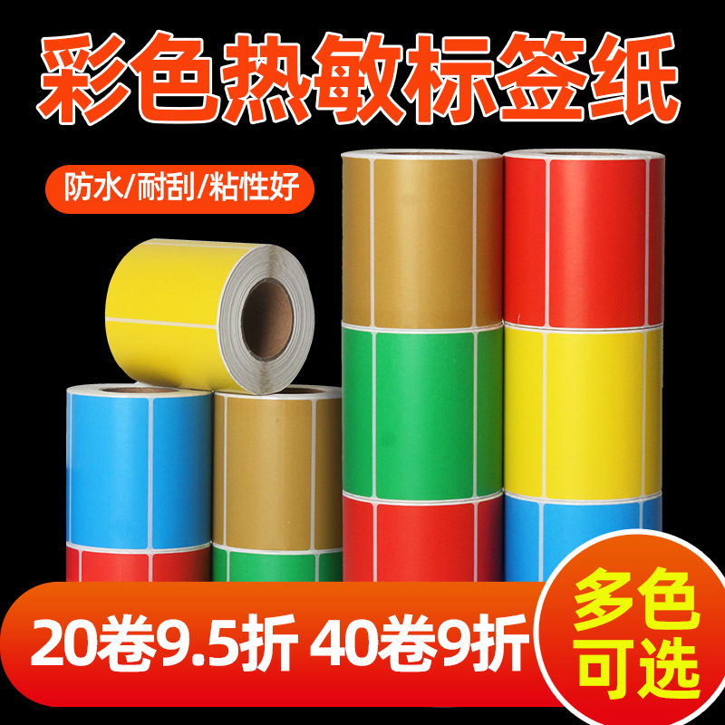 Sunonep Three-Proof Color Thermal Label Paper 60*40 30 20 50 70 80 100X100X150 Red Yellow Blue Green Brown Barcode Adhesive Printing Paper Milk Tea Price Sticker