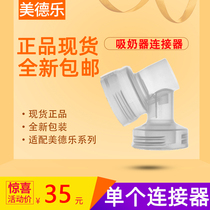 Adapting Medele breast pump connector electric breast pump Accessory breast shield connector single installation