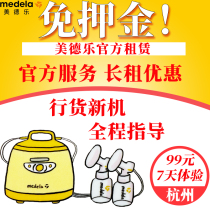  Deposit-free~Guohang PLUS Medical Medela Heart rhyme breast pump rental Medical electric breast pump rental