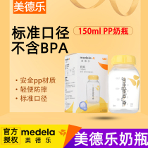 medela bottle storage bottle 150ML original Swiss medela can be connected to medela breast pump