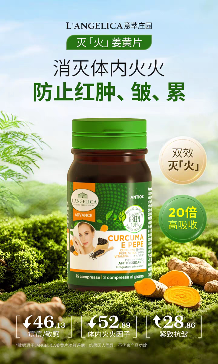 临期特价 意大利进口 L’Angelica 意萃庄园 姜黄素片 75粒*2瓶 下单折后￥99包邮包税 淘金币可抵扣￥8.94