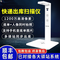 Express Delivery Depot Scanning All-in-one D2 Rookie Station High Beat Instrument Bottom Single Sign Collection Automatic Photo Archive Out Of Depot Instrument