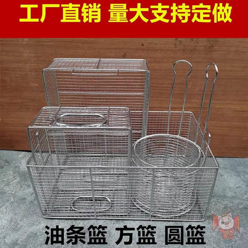 OIL STRIP FRAME BASKET STAINLESS STEEL SQUARE FILTER OIL MESH SIEVE FRIED FRAME ROUND BASKET FRIED LEASH HOLDER SQUARE SHAKE BASKET IN-LINE BASKET