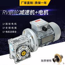 Reducer motor integral RV30 50 63 90130 90130 reducer gearbox small three-phase vertical