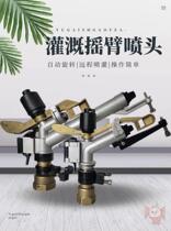 Spray Irrigation Rocker Nozzle Drought-resistant Watering Ground God Instrumental Farmland Landscaping Watering Automatic Rotary Irrigation Equipment Atomization Spray Gun