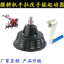 Micro-tiller hand-rocking starter free of 173F178F 173F178F 186F 192F 192F diesel engine hand tray changed hands