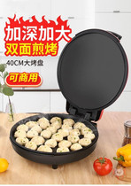 Electric Cake Pan Household Double Sided Heating Commercial 40cm Deepens Increased Nonstick Baking Pan Suspended Branded Pan Pancake Pan