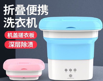 Small washing machine folding mini-sloths for washing socks lingerie portable small dormitories for domestic dewatered deities