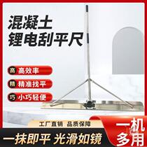 Lithium electric vibration scraping flat ruler concrete electric tectorial membrane integrated flat machine stainless steel pavement cement ground Zhener