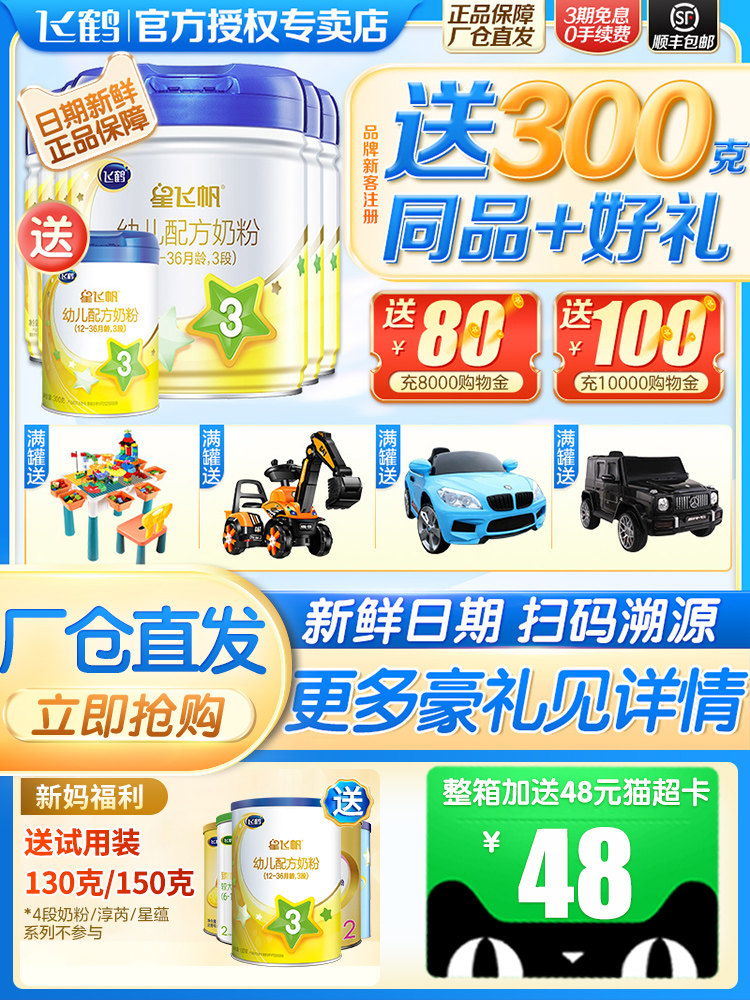 Flagship store official website) Feihe milk powder Xingfei Fan 2-stage infant two-stage 700g*6 cans of the whole box to send a trial package