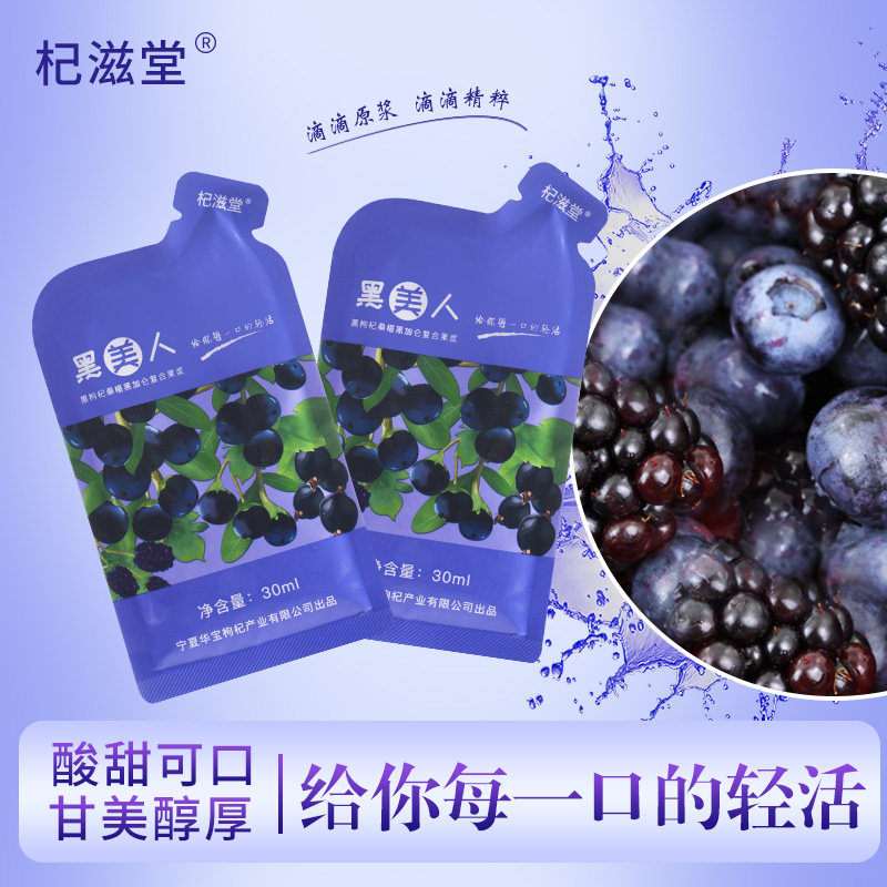 Qizitang Black Goji Berry Mulberry BlackCurrant Compound Fruit Pulp Black Beauty Black Goji Berry Pulp 30ml*60 bags