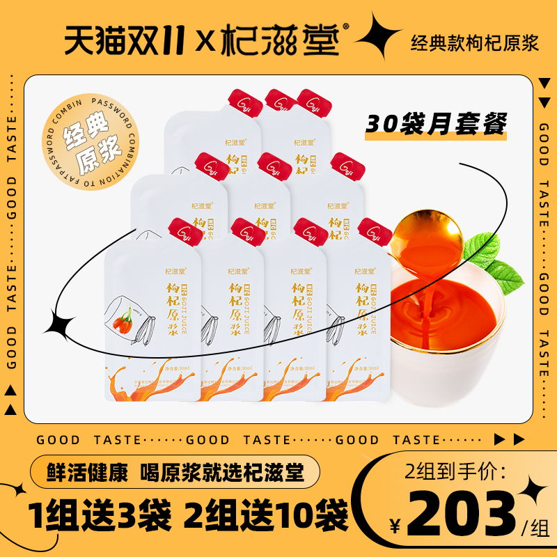 Qizitang fresh goji berry original slurry Ningxia Zhongning Huabao wolfberry stock liquid 30ml*30 bags flagship store
