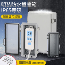 Outdoor plastic row insertion waterproof box rainproof outdoor battery car charging anti-theft mobile box insulation safety