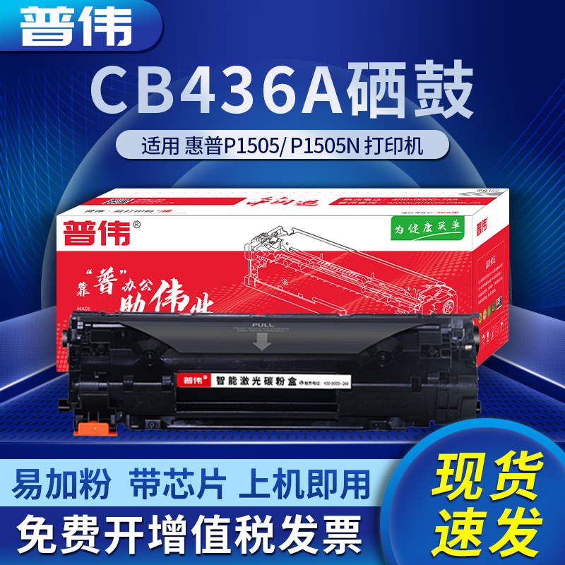 PWASE 36a Selenium drum for HP HP CB436A Selenium drum P1505 P1505n M1120 M1120n M1522