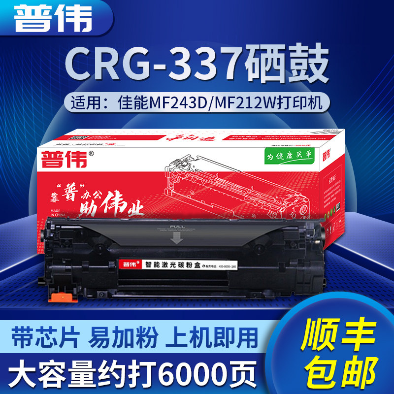 Puwei Selenium drum is suitable for CRG-337 Selenium drum Canon MF211 MF215 MF212 MF226dn MF2229dw MF2223d M