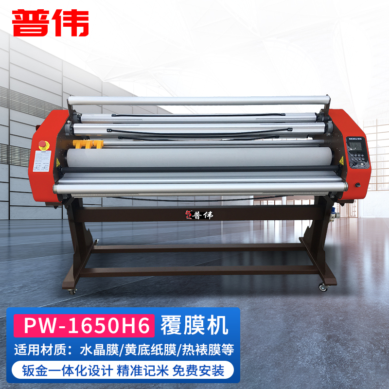 Puwei domestic 1 63 meters laminating machine PW-1650H6 automatic low temperature cold laminating advertising graphic film laminating machine cold laminating laminating machine laminating machine large laminating machine automatic nationwide distribution