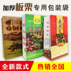 Бумажные крафт пакеты 糖炒栗子袋定做加厚包邮现货栗子王迁西油栗牛皮纸袋子迁西板栗袋